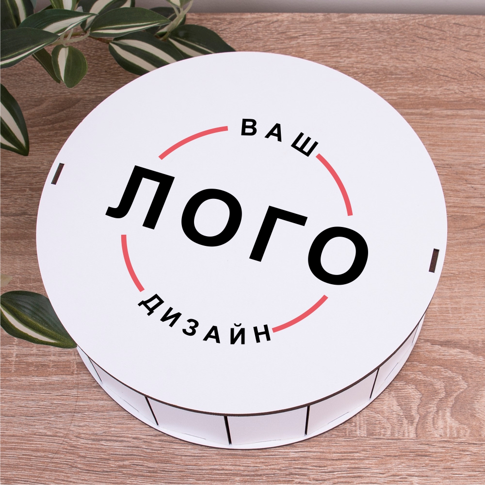 Коробка круглая 24 см ваш логотип